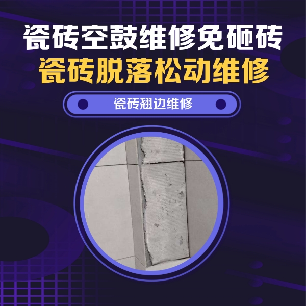 会昌瓷砖空鼓维修公司分享主卧的瓷砖空鼓维修方法