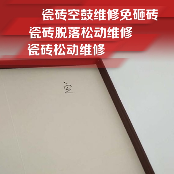 会昌瓷砖空鼓维修公司分享卫生间墙面瓷砖空鼓