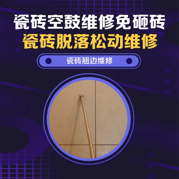会昌瓷砖空鼓维修公司分享瓷砖胶的施工厚度对瓷砖空鼓有哪些影响