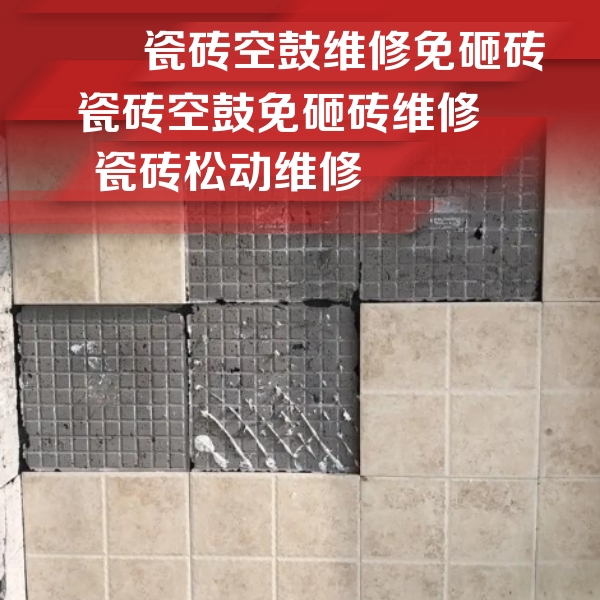 会昌瓷砖空鼓维修公司分享地砖空鼓维修的知识