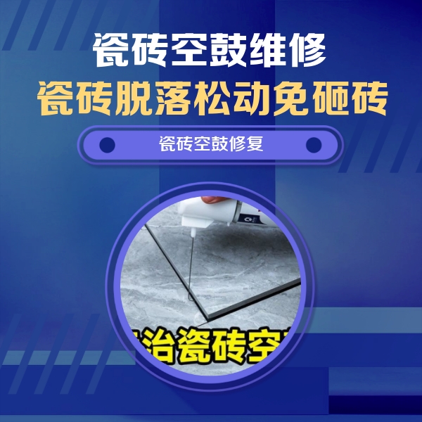 会昌瓷砖空鼓维修公司分享卫生间瓷砖翘边维修的方法